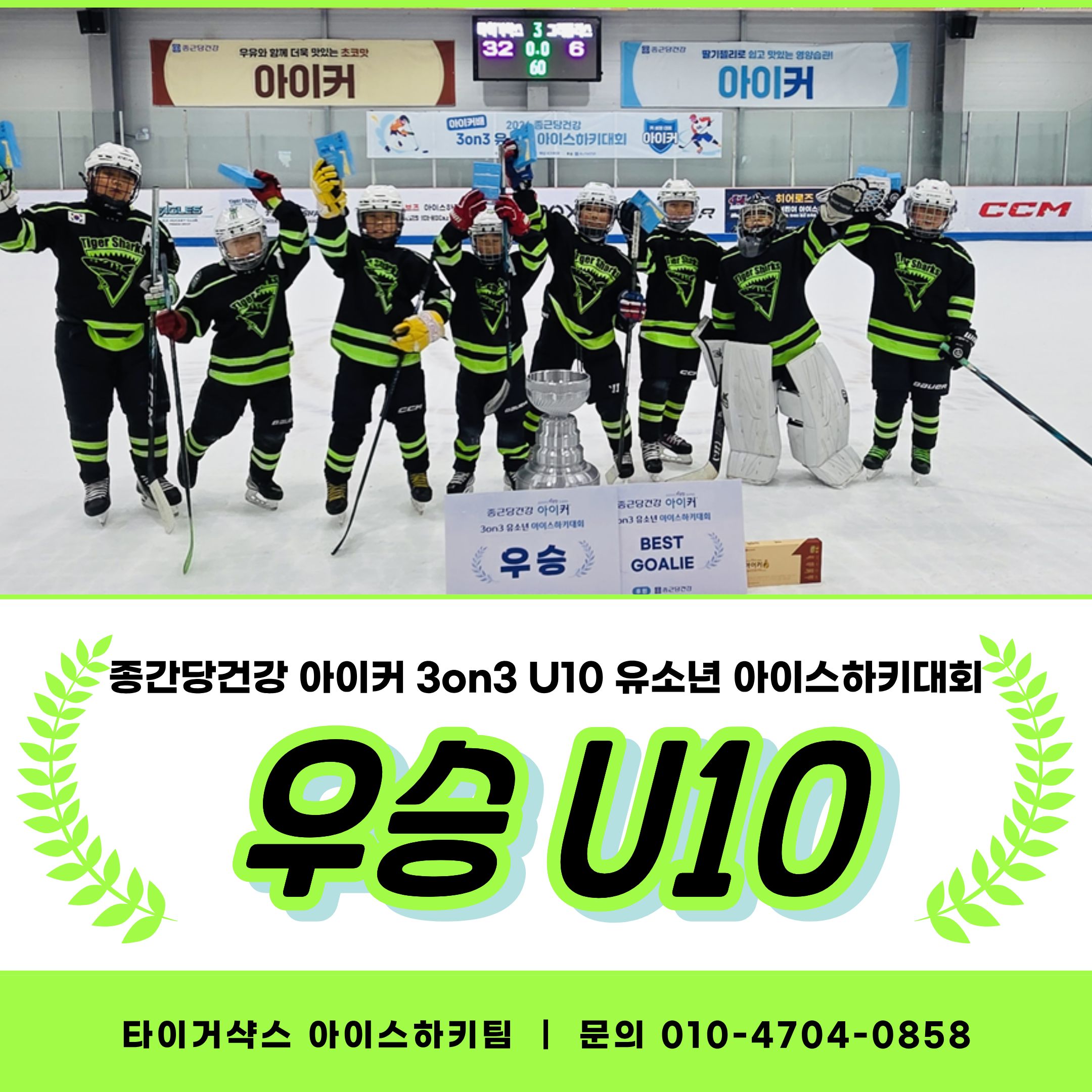 타이거샥스 아이스하키 게시판 이미지 2