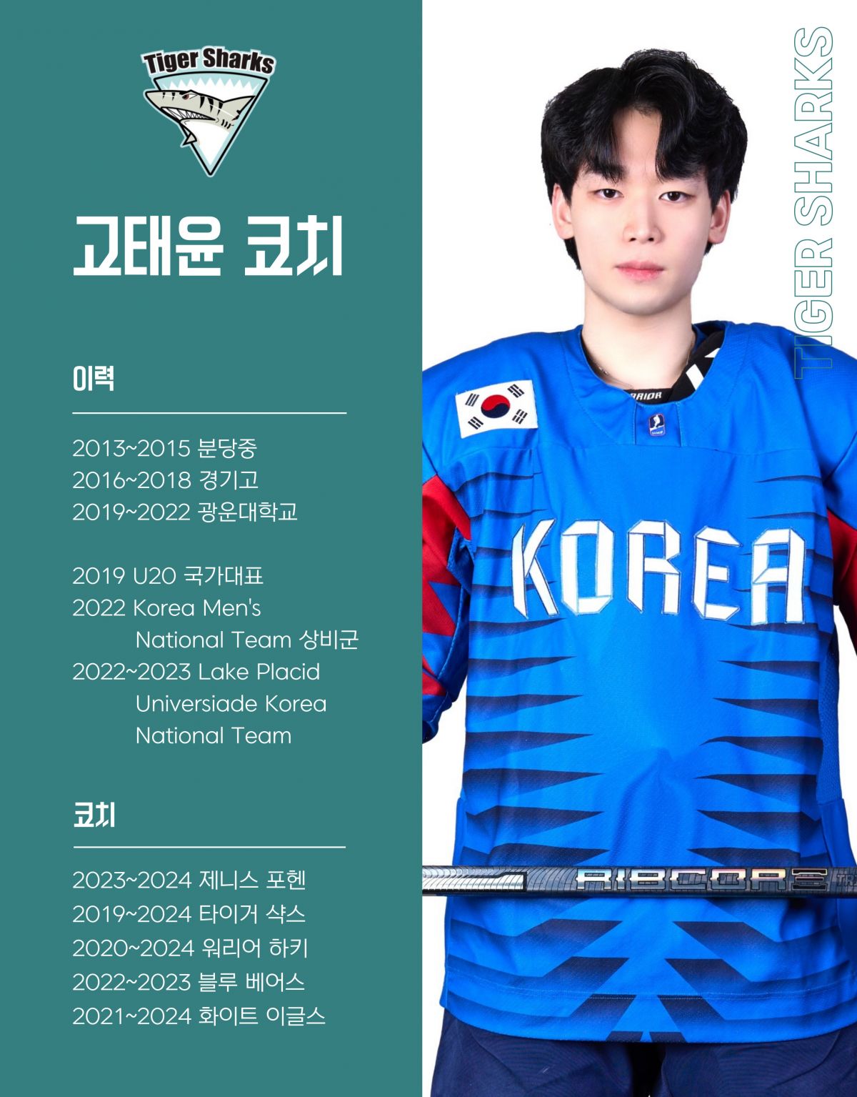 강동아이스하키